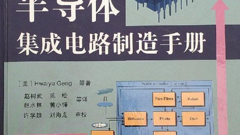 半导体设备操作步骤：确保生产稳定的关键环节